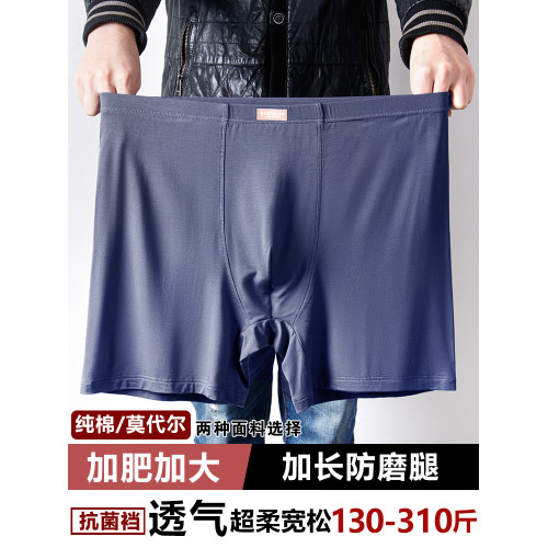 加大碼男士長腿內褲純棉高腰寬松超大號加肥佬抗菌莫代爾平角褲頭