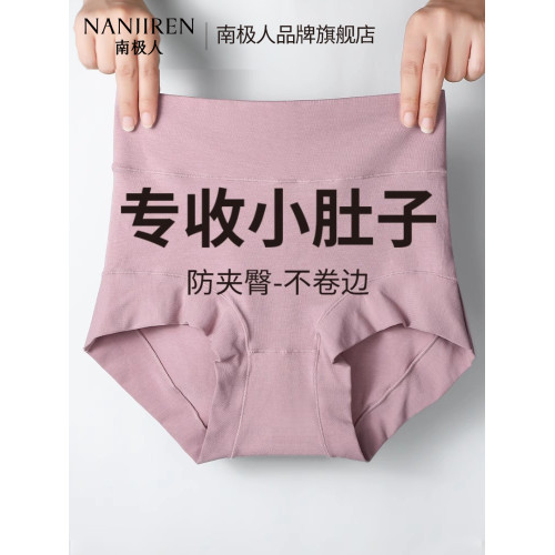 南極人內褲女士純棉襠抗菌高腰收腹提臀收小肚子女生胖mm大碼短褲 南極人內褲女士純棉襠抗菌高腰收腹提臀收小肚子女生胖mm大碼短褲