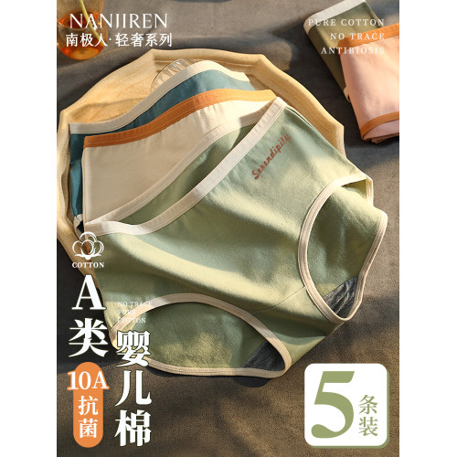 南極人內褲女士純棉抗菌2025新款少女生全棉夏季薄款大碼三角短褲 南極人內褲女士純棉抗菌2025新款少女生全棉夏季薄款大碼三角短褲