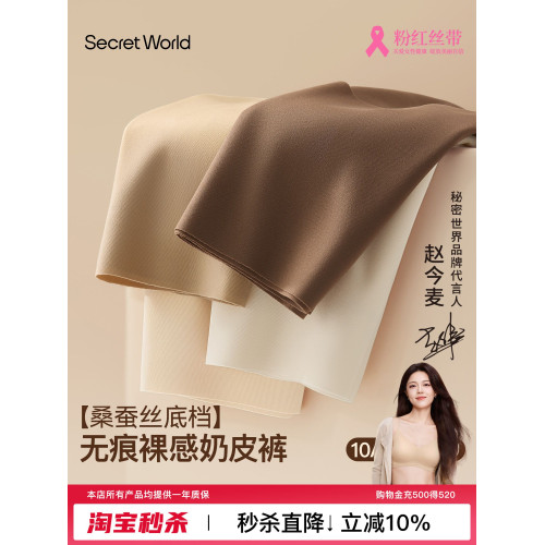 SecretWorld無痕內褲女桑蠶絲加長襠10A抗菌膚色粉底液隱形不夾臀 SecretWorld無痕內褲女桑蠶絲加長襠10A抗菌膚色粉底液隱形不夾臀