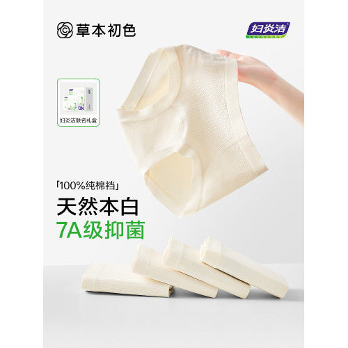 草本初色婦炎潔牌內褲女2025新中高腰加長純棉底襠無痕抗菌三角褲 草本初色婦炎潔牌內褲女2025新中高腰加長純棉底襠無痕抗菌三角褲