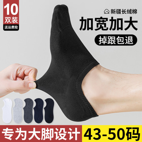 船襪男夏季大碼48碼純棉襪子薄款46加肥加大運動防臭吸汗大號短襪 船襪男夏季大碼48碼純棉襪子薄款46加肥加大運動防臭吸汗大號短襪