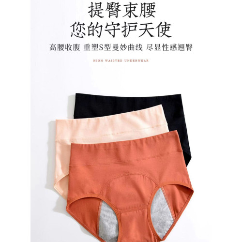 月經期安全褲防漏高腰收腹提臀加寬純棉抗菌檔女士生理期全棉內褲 月經期安全褲防漏高腰收腹提臀加寬純棉抗菌檔女士生理期全棉內褲