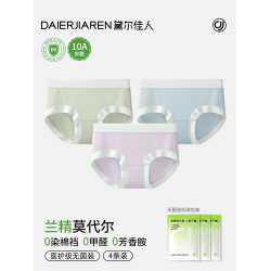黛爾佳人莫代爾無痕內褲女士2025新款純棉襠10A全棉襠透氣三角褲