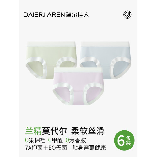 黛爾佳人莫代爾無痕內褲女士2025新款純棉襠10A全棉襠透氣三角褲 黛爾佳人莫代爾無痕內褲女士2025新款純棉襠10A全棉襠透氣三角褲