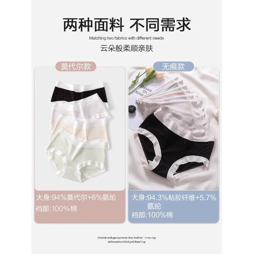 黛爾佳人莫代爾無痕內褲女士2025新款純棉襠10A全棉襠透氣三角褲 黛爾佳人莫代爾無痕內褲女士2025新款純棉襠10A全棉襠透氣三角褲