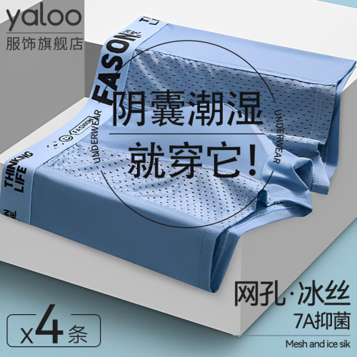 雅鹿男士內褲防隂囊抗菌潮溼夏季加肥加大碼透氣冰絲男款四角短褲 雅鹿男士內褲防隂囊抗菌潮溼夏季加肥加大碼透氣冰絲男款四角短褲