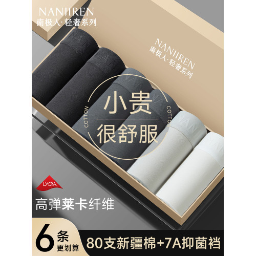 南極人純棉男士內褲男生四角褲頭抗菌透氣平角短褲衩男款2025新款 南極人純棉男士內褲男生四角褲頭抗菌透氣平角短褲衩男款2025新款