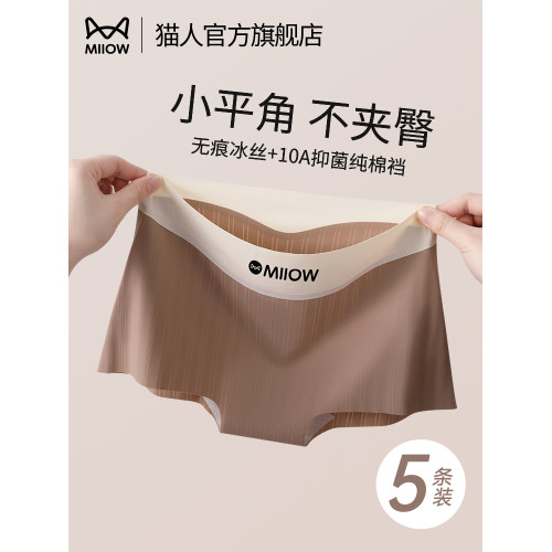 貓人無痕冰絲平角內褲女士夏季薄款純棉襠10A抑菌不夾臀四角短褲T 貓人無痕冰絲平角內褲女士夏季薄款純棉襠10A抑菌不夾臀四角短褲T