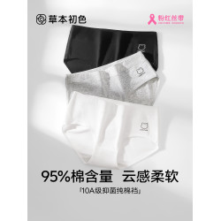 草本初色純棉內褲10A抑菌襠中腰透氣無痕不夾臀三角褲女2025新款