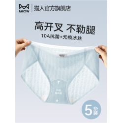 貓人無痕內褲女生2026新款夏薄款高開叉冰絲透氣不夾臀女士三角褲
