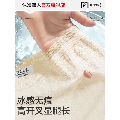貓人無痕內褲女生2025新款夏薄款高開叉冰絲透氣不夾臀女士三角褲 貓人無痕內褲女生2025新款夏薄款高開叉冰絲透氣不夾臀女士三角褲