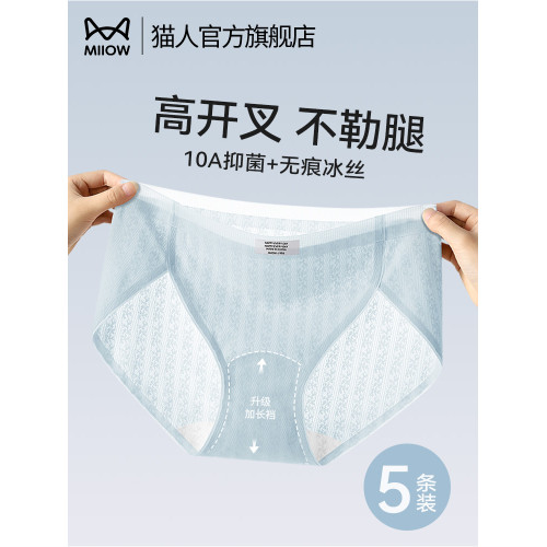 貓人無痕內褲女生2025新款夏薄款高開叉冰絲透氣不夾臀女士三角褲 貓人無痕內褲女生2025新款夏薄款高開叉冰絲透氣不夾臀女士三角褲