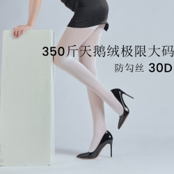 出口大碼絲襪高彈天鵞絨加大連褲襪柔軟舒適薄款350斤極限大碼30D