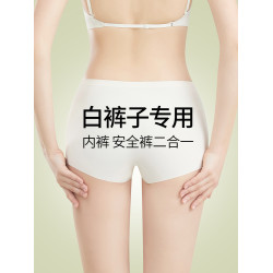 草本初色白褲子防透冰絲無痕內褲女純棉襠平角短褲提臀安全防走光