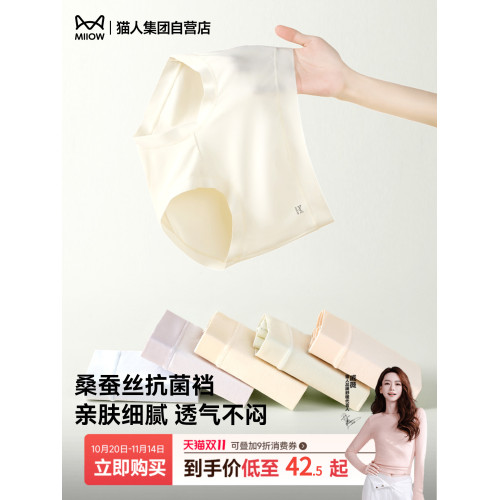 【雲朵棉慼薇推薦】貓人內褲女桑蠶絲抗菌底襠無痕透氣中腰三角褲 【雲朵棉慼薇推薦】貓人內褲女桑蠶絲抗菌底襠無痕透氣中腰三角褲