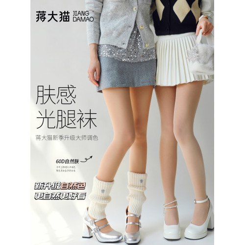 蔣大貓打底褲光腿神器冬厚款裸感自然肉色絲襪女春秋薄加絨連褲襪 蔣大貓打底褲光腿神器冬厚款裸感自然肉色絲襪女春秋薄加絨連褲襪