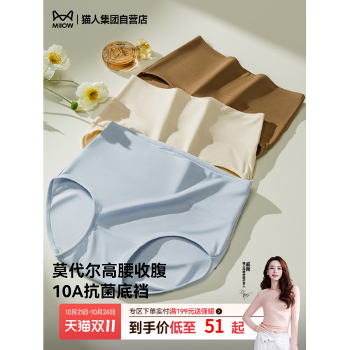 貓人內褲女莫代爾25新款10A抗菌襠高腰收腹無痕大碼透氣高彈短褲