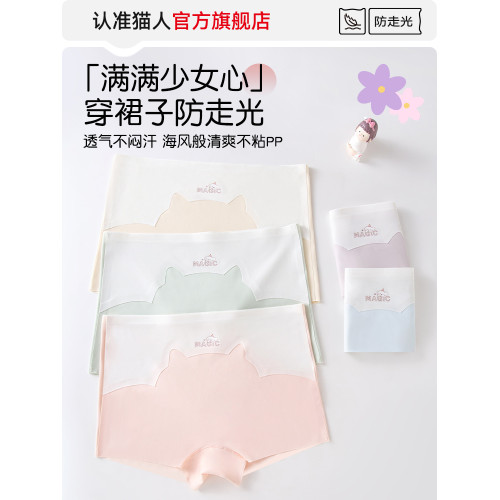 貓人平角內褲女生純棉襠抗菌初高中學生大童冰絲四角防走光安全褲 貓人平角內褲女生純棉襠抗菌初高中學生大童冰絲四角防走光安全褲