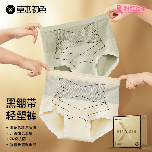 【草本初色】黑繃帶輕塑褲2.0升級女士內褲透氣舒適