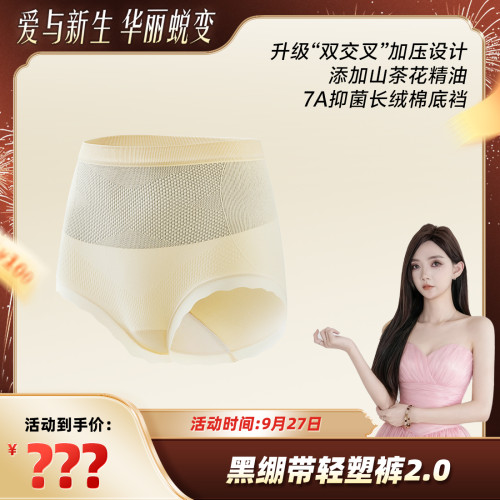 【草本初色】黑繃帶輕塑褲2.0升級女士內褲透氣舒適