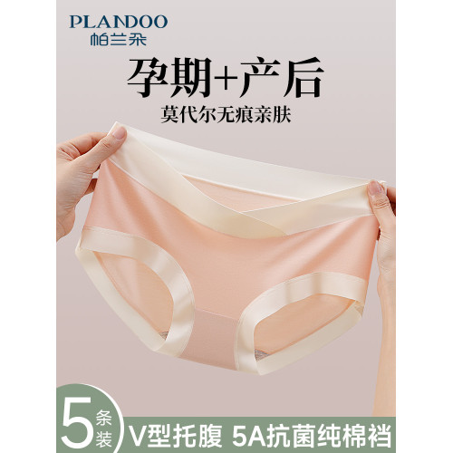 孕婦內褲純棉襠全棉抗菌孕後早中晚懷孕期專用低腰托腹莫代爾無痕 孕婦內褲純棉襠全棉抗菌孕後早中晚懷孕期專用低腰托腹莫代爾無痕