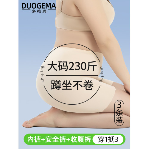 打底褲防走光安全褲女內褲二合一夏冰絲無痕胖mm大碼防磨腿不卷邊 打底褲防走光安全褲女內褲二合一夏冰絲無痕胖mm大碼防磨腿不卷邊