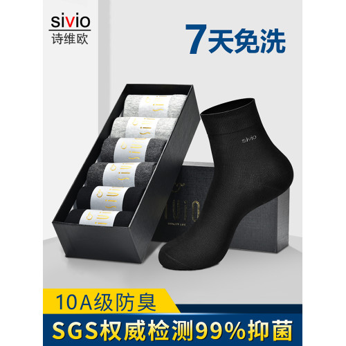 防臭襪子男中筒商務春夏秋冬季sivio銀離子抗菌純棉吸汗休閒長襪 防臭襪子男中筒商務春夏秋冬季sivio銀離子抗菌純棉吸汗休閒長襪