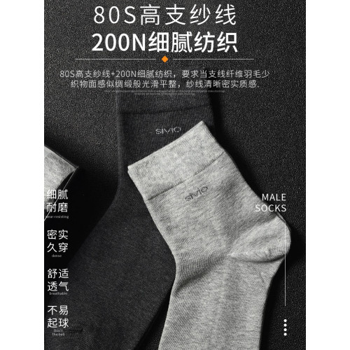 防臭襪子男中筒商務春夏秋冬季sivio銀離子抗菌純棉吸汗休閒長襪 防臭襪子男中筒商務春夏秋冬季sivio銀離子抗菌純棉吸汗休閒長襪