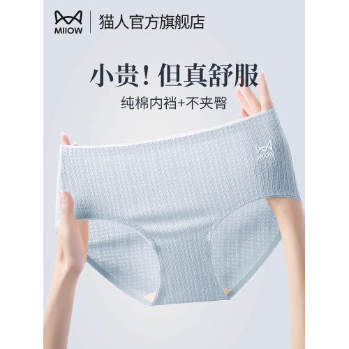 貓人內褲女士純棉襠夏季薄款抗菌中腰無痕大碼2025新款女生三角褲 貓人內褲女士純棉襠夏季薄款抗菌中腰無痕大碼2025新款女生三角褲