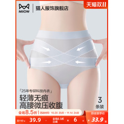 貓人高腰內褲女士冰絲三角褲無痕夏季薄款收腹提臀輕塑身大碼媽媽