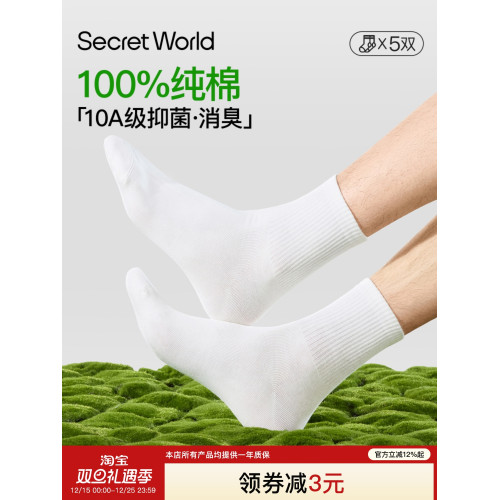 【100%棉】襪子男純棉秋冬厚款中筒襪抑菌運動吸汗防臭男士消臭襪 【100%棉】襪子男純棉秋冬厚款中筒襪抑菌運動吸汗防臭男士消臭襪