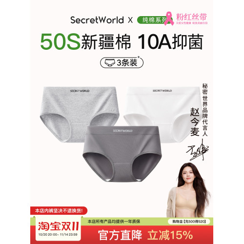 secretworld內褲女款純棉2025新款抑菌檔時尚運動三角短褲mm大碼 secretworld內褲女款純棉2025新款抑菌檔時尚運動三角短褲mm大碼