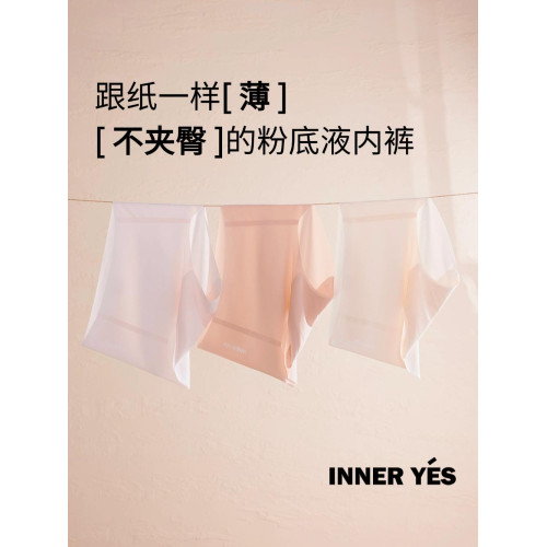不夾臀の粉底液無痕內褲~深膚肉色女士冰絲瑜珈白褲子不透夏薄款 不夾臀の粉底液無痕內褲~深膚肉色女士冰絲瑜珈白褲子不透夏薄款
