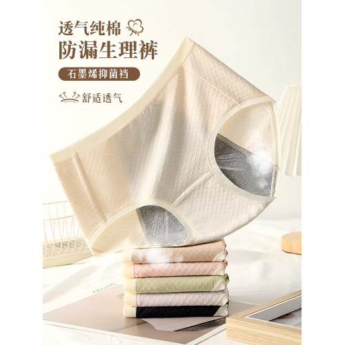 生理內褲女姨媽加寬加大防漏月經褲中腰全面純棉舒適透氣衛生短褲 生理內褲女姨媽加寬加大防漏月經褲中腰全面純棉舒適透氣衛生短褲