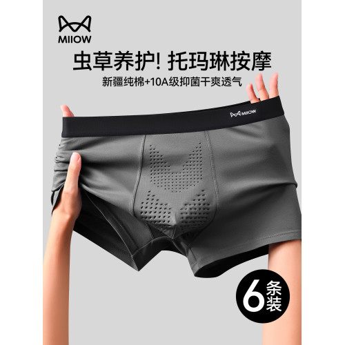 貓人純棉內褲男士喚醒野獸10A抑菌托瑪琳按摩顆粒蟲草養護平角褲 貓人純棉內褲男士喚醒野獸10A抑菌托瑪琳按摩顆粒蟲草養護平角褲