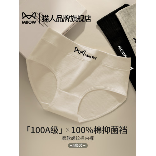 貓人女士純棉內褲2025新款7a級抗菌全棉襠無痕中腰少女生三角短褲 貓人女士純棉內褲2025新款7a級抗菌全棉襠無痕中腰少女生三角短褲