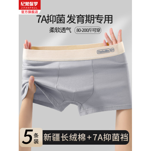 青少年學生內褲男純棉平角褲初高中髮育期用大童男孩抗菌四角短褲 青少年學生內褲男純棉平角褲初高中髮育期用大童男孩抗菌四角短褲