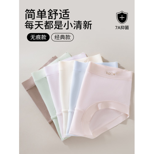 無痕內褲女士莫代爾100%純棉全棉抗菌襠少女生中腰透氣三角短褲頭 無痕內褲女士莫代爾100%純棉全棉抗菌襠少女生中腰透氣三角短褲頭