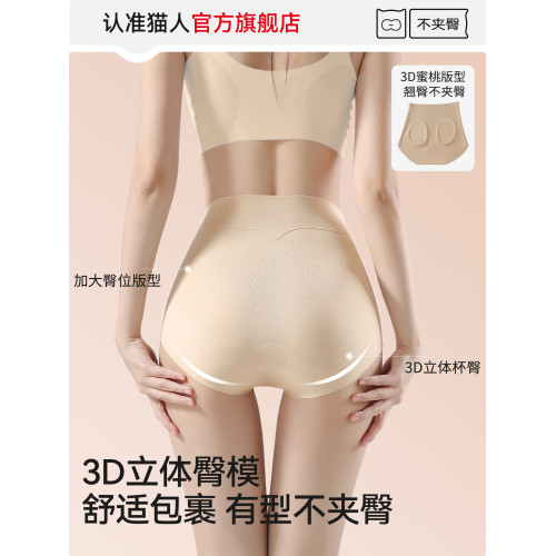 貓人無痕內褲女強力收小肚子2025新款産後塑形高腰收腹提臀三角褲 貓人無痕內褲女強力收小肚子2025新款産後塑形高腰收腹提臀三角褲