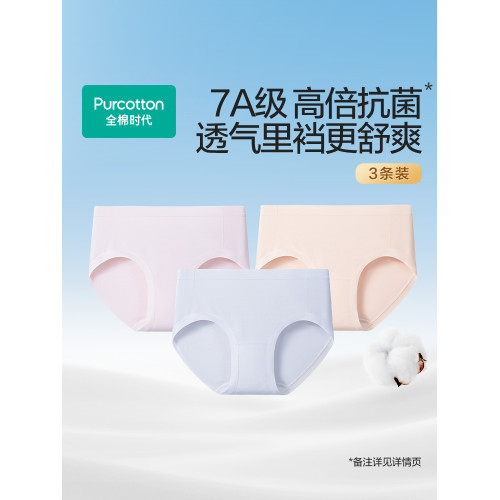 全棉時代女士內褲純棉7A級抗菌三角褲女生2025年新款透氣無痕中腰 全棉時代女士內褲純棉7A級抗菌三角褲女生2025年新款透氣無痕中腰