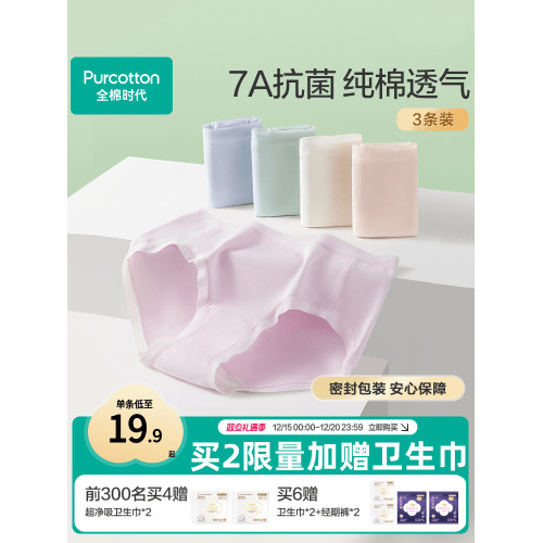 全棉時代女士內褲純棉7A級抗菌三角褲女生2025年新款透氣無痕中腰 全棉時代女士內褲純棉7A級抗菌三角褲女生2025年新款透氣無痕中腰