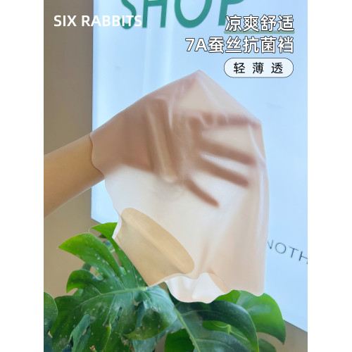 六隻兔子無痕冰絲內褲女7A抗菌蠶絲襠透氣清涼女士三角褲輕薄短褲 六隻兔子無痕冰絲內褲女7A抗菌蠶絲襠透氣清涼女士三角褲輕薄短褲
