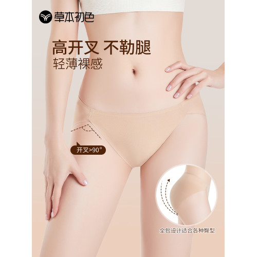 草本初色高開衩無痕冰絲內褲女夏季薄款抗菌防夾臀運動瑜珈三角褲 草本初色高開衩無痕冰絲內褲女夏季薄款抗菌防夾臀運動瑜珈三角褲