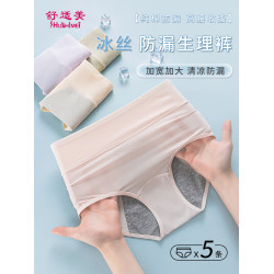 生理內褲女冰絲大碼生理褲女士月經期防漏生理期專用姨媽內褲夏季
