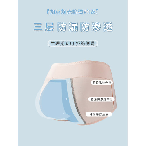 生理內褲女冰絲大碼生理褲女士月經期防漏生理期專用姨媽內褲夏季 生理內褲女冰絲大碼生理褲女士月經期防漏生理期專用姨媽內褲夏季