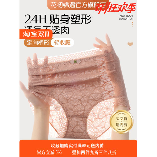 花初錦遇高腰收腹蕾絲透氣內褲女士高彈棉質內襠提臀無痕純棉內襠 花初錦遇高腰收腹蕾絲透氣內褲女士高彈棉質內襠提臀無痕純棉內襠