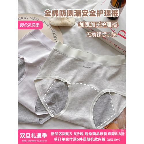 裸感生理褲加長加寬防側漏純棉內褲女無痕精梳棉中腰包臀三角褲 裸感生理褲加長加寬防側漏純棉內褲女無痕精梳棉中腰包臀三角褲
