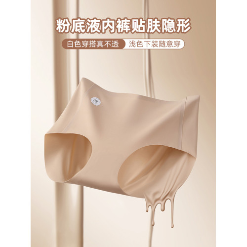 粉底液隱形膚色無痕高腰大碼內褲女夏季加長襠不夾臀冰絲薄速乾 粉底液隱形膚色無痕高腰大碼內褲女夏季加長襠不夾臀冰絲薄速乾
