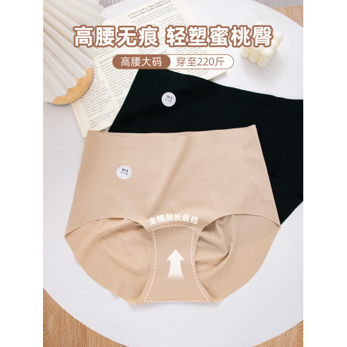 粉底液隱形膚色無痕高腰大碼內褲女夏季加長襠不夾臀冰絲薄速乾 粉底液隱形膚色無痕高腰大碼內褲女夏季加長襠不夾臀冰絲薄速乾